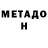 Метадон VHQ Smurph